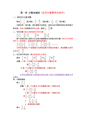 分数加减法教案.docx