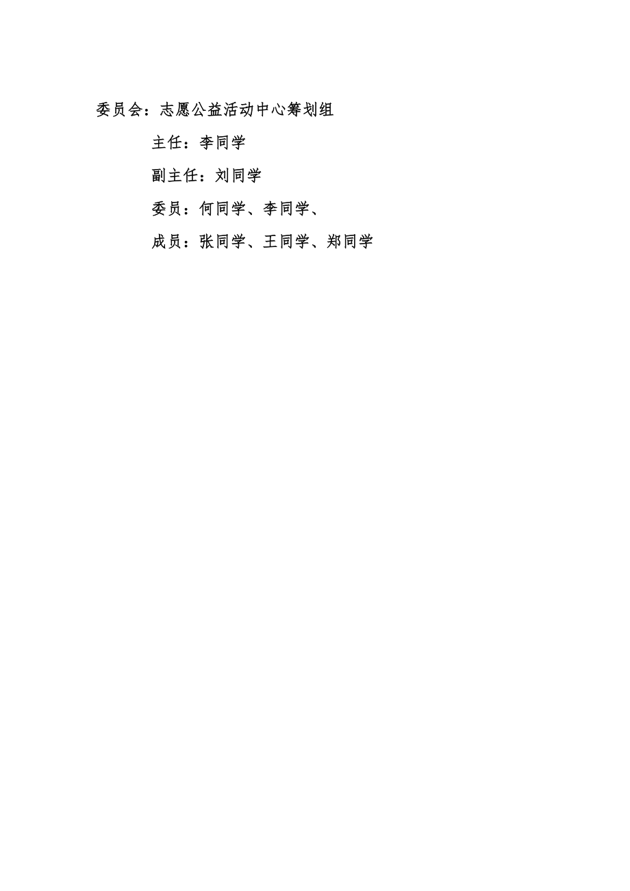 公益活动知识竞赛策划书.docx_第2页