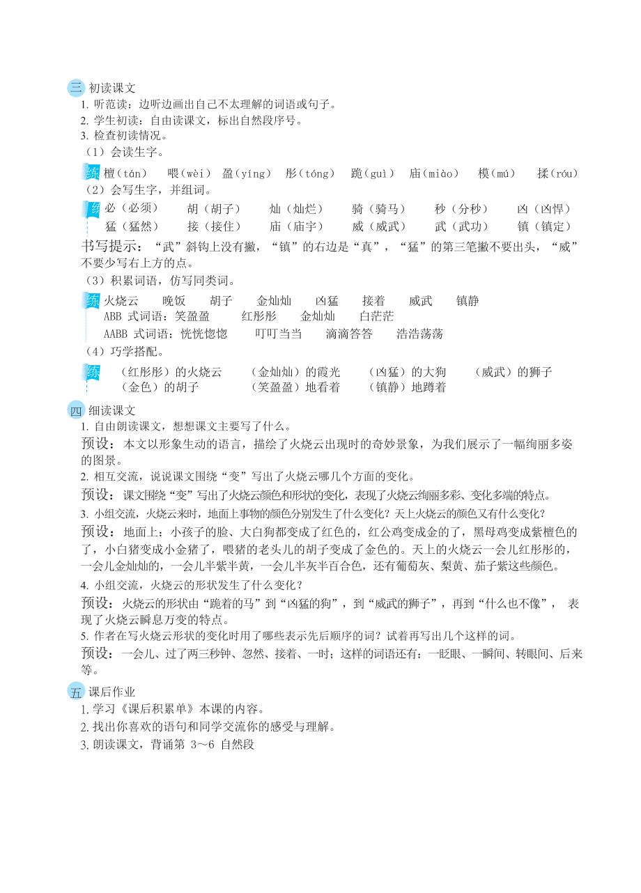 人教版三年级下册语文 第7单元 24火烧云（教案）.docx_第2页