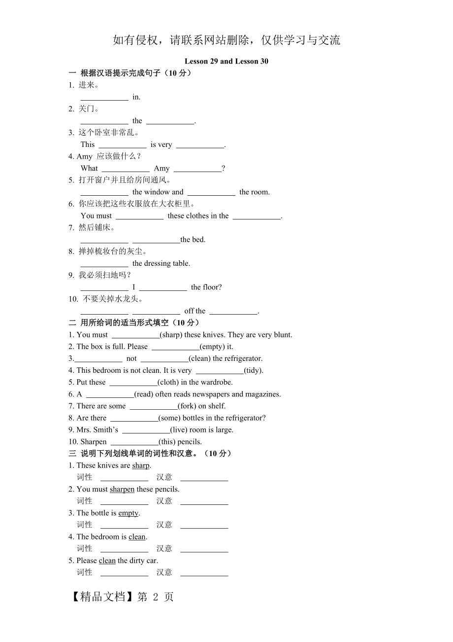 新概念英语第一册Lesson 29-30练习题(无答案)共6页word资料.doc_第2页