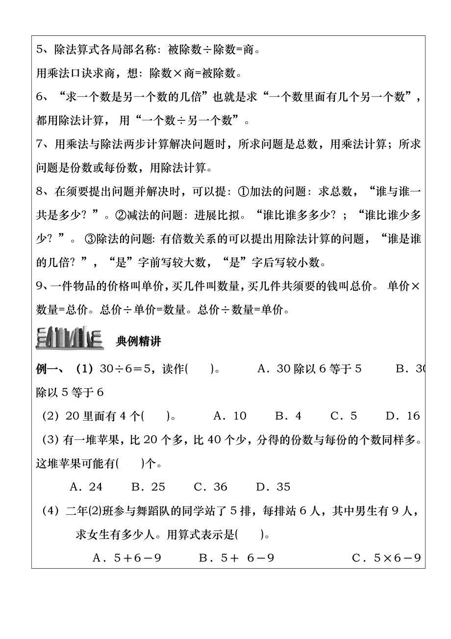 二年级表内除法讲义.docx_第2页