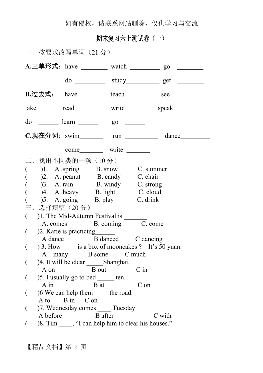 新湘少版六年级上册期末测试卷一-5页文档资料.doc_第2页