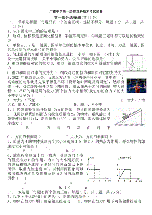 20161229高一上学期期末物理试题word版含答案.docx