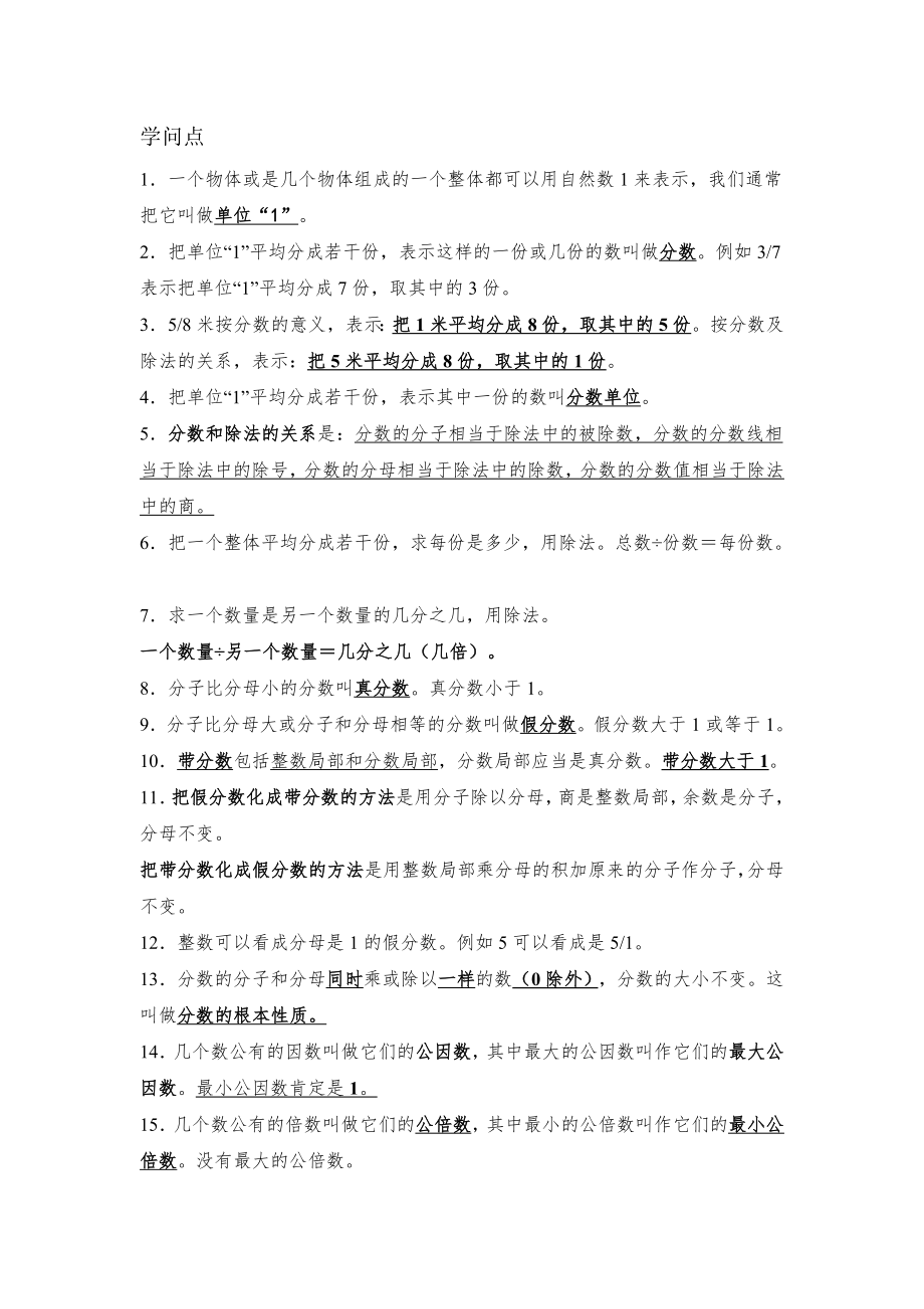 人教版五年级数学下册分数的意义和性质知识点配套练习题1.docx_第1页