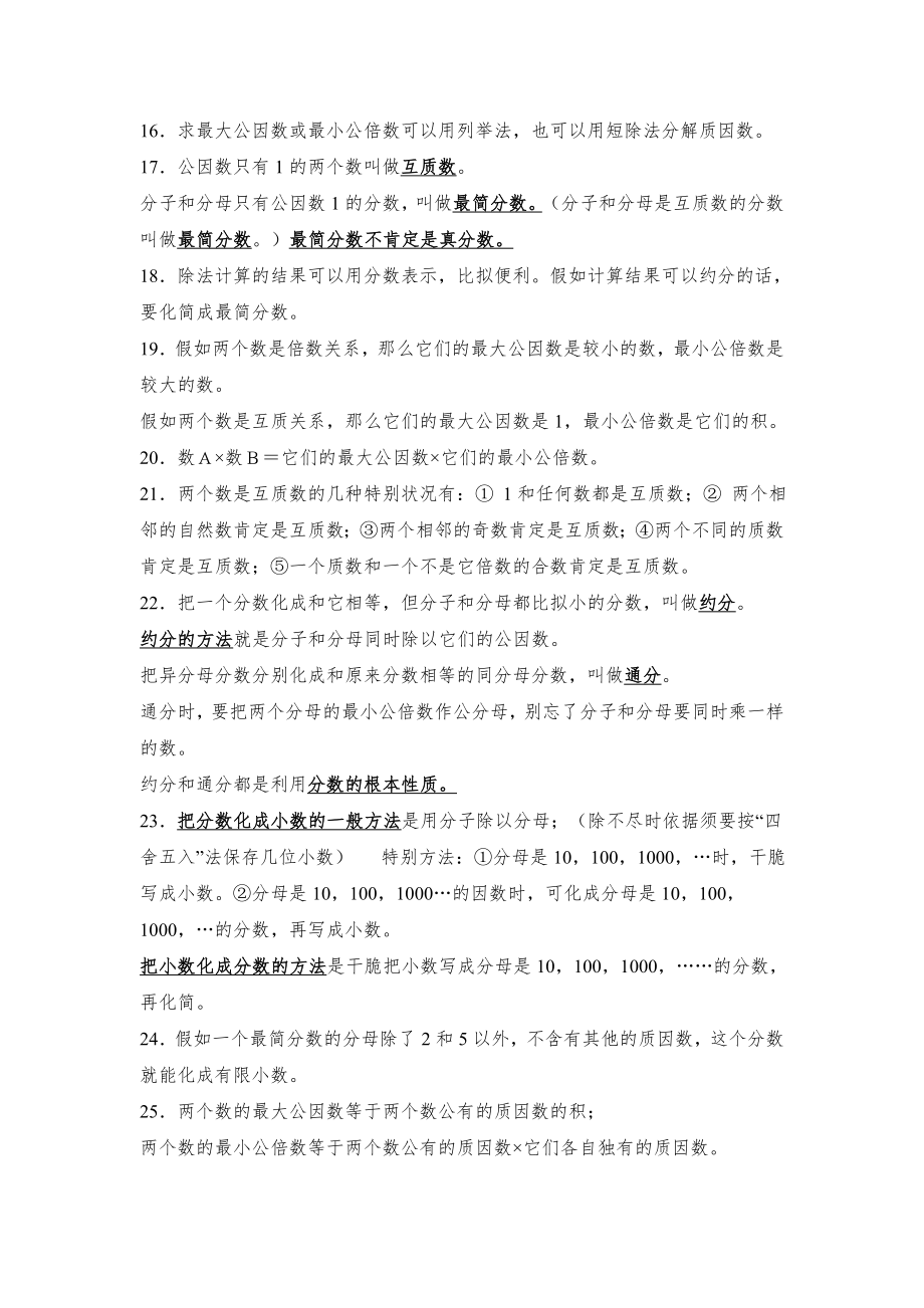 人教版五年级数学下册分数的意义和性质知识点配套练习题1.docx_第2页