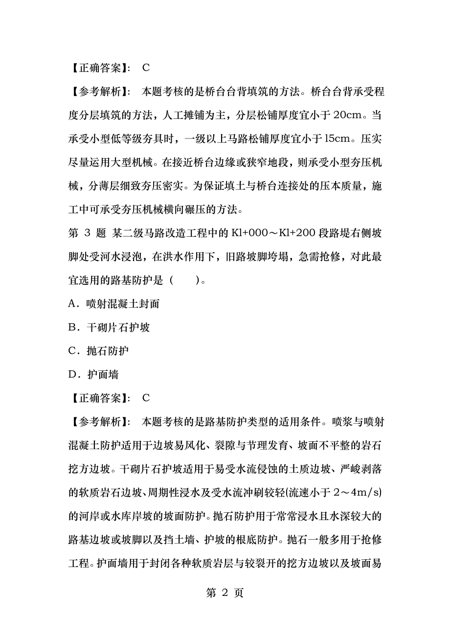 2010二级建造师考试公路真题及答案.docx_第2页