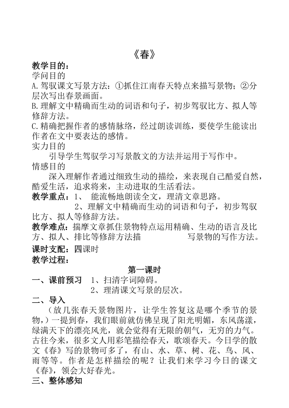 11春优秀教案教案.docx_第1页