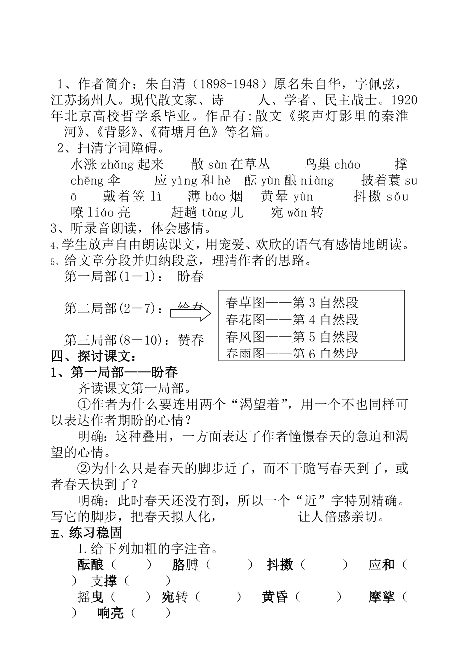 11春优秀教案教案.docx_第2页