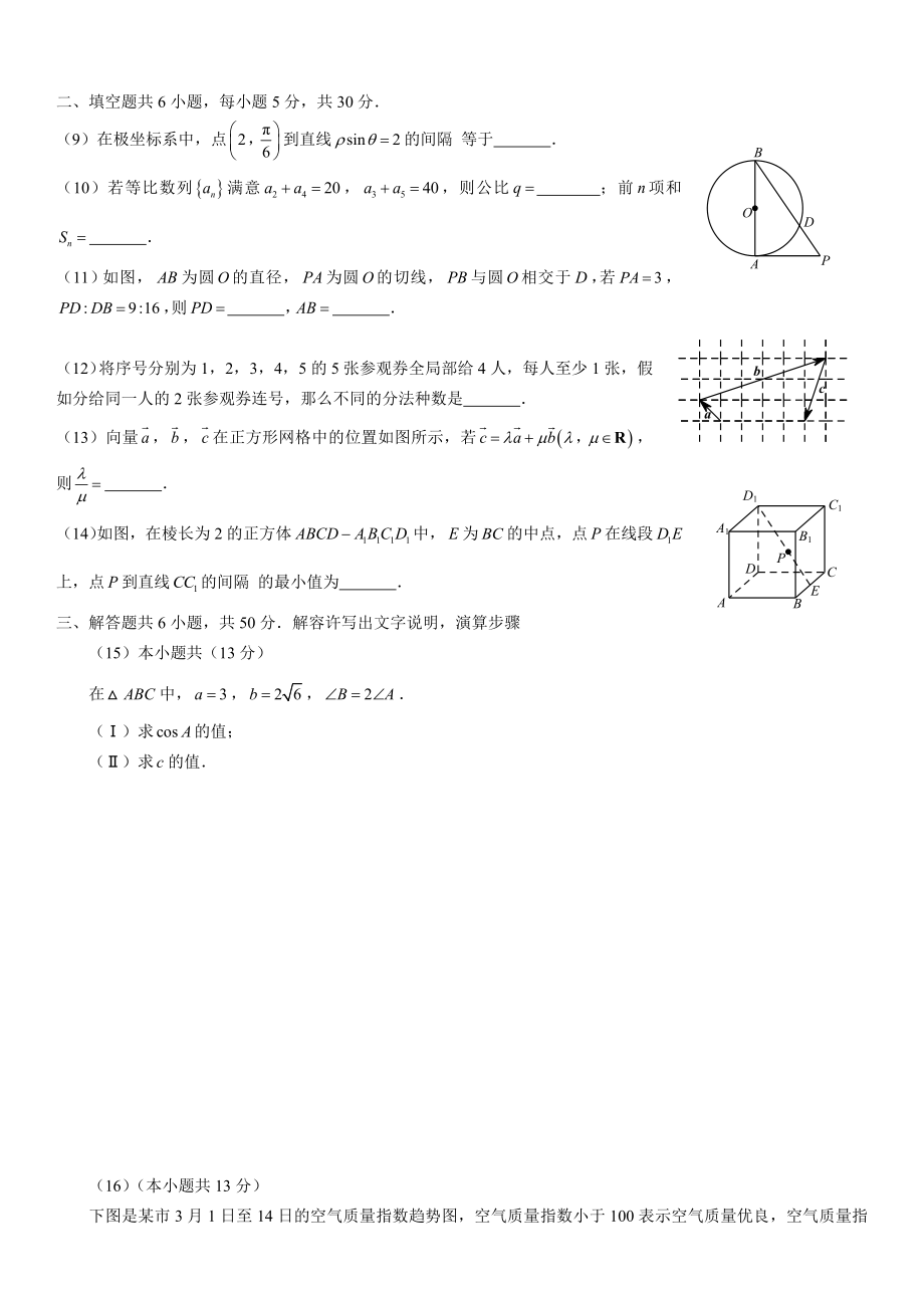 2013北京高考理科数学试题及答案word.docx_第2页