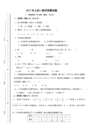 2017初一数学竞赛试题.docx