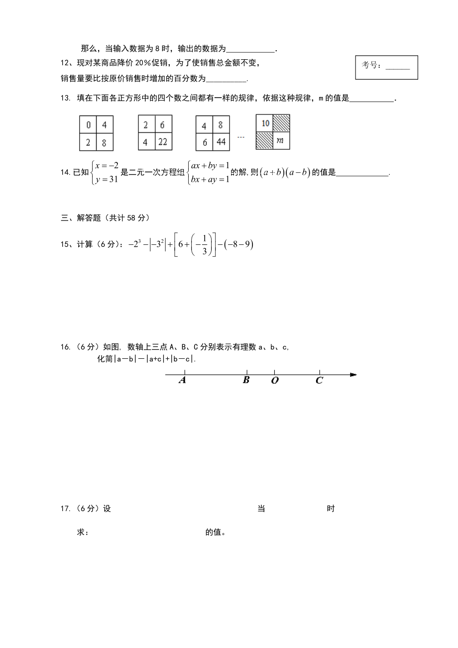 2017初一数学竞赛试题.docx_第2页