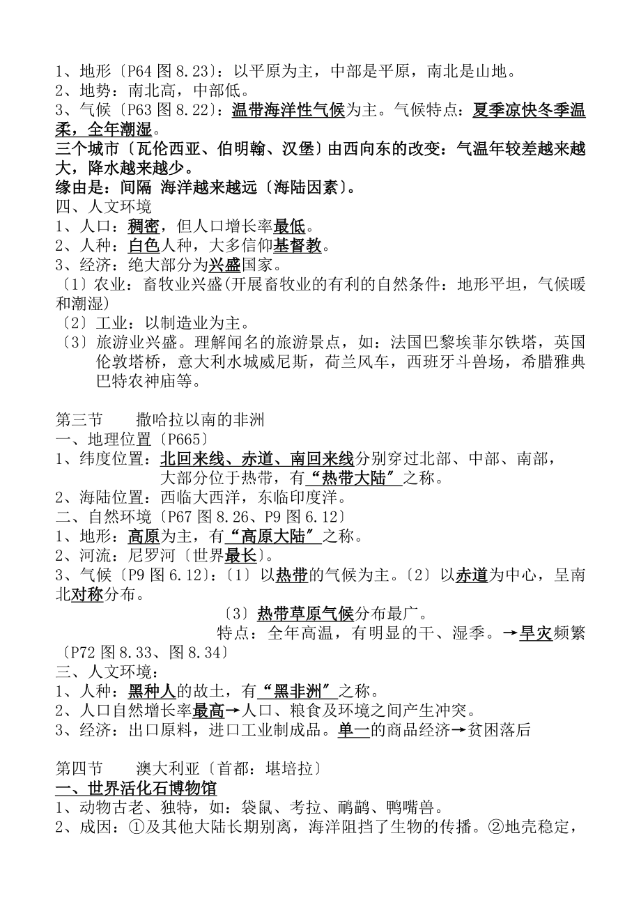 人教版地理七年级下册期末知识点复习题.docx_第2页