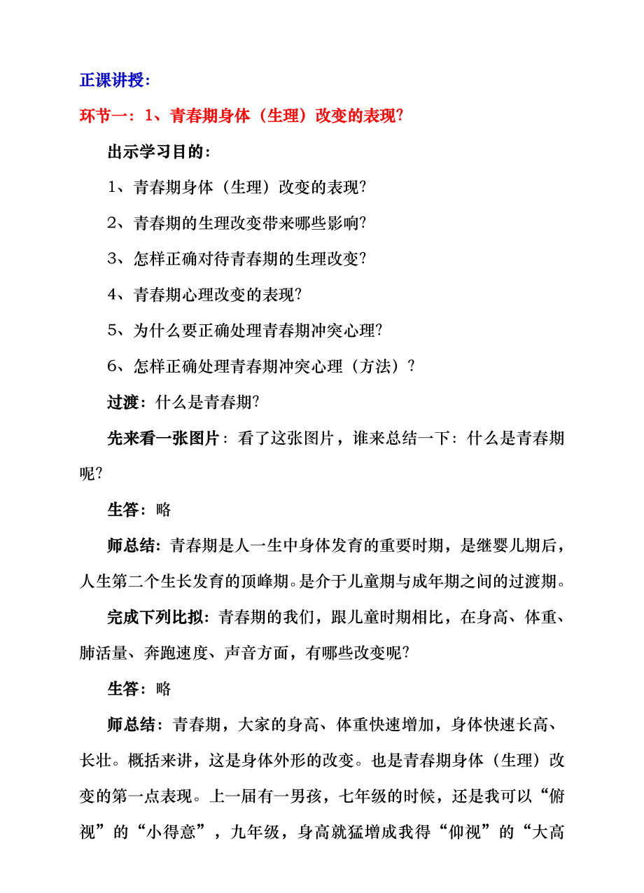 2016年秋季版七年级道德与法治下册第一单元青春时光第一课青春的邀约第一框悄悄变化的我教案.docx_第2页