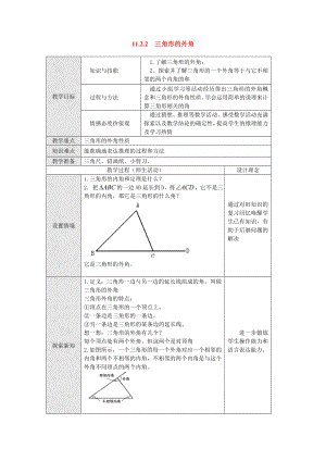 人教版八年级上册数学 11.2.2 三角形的外角 教案2.doc