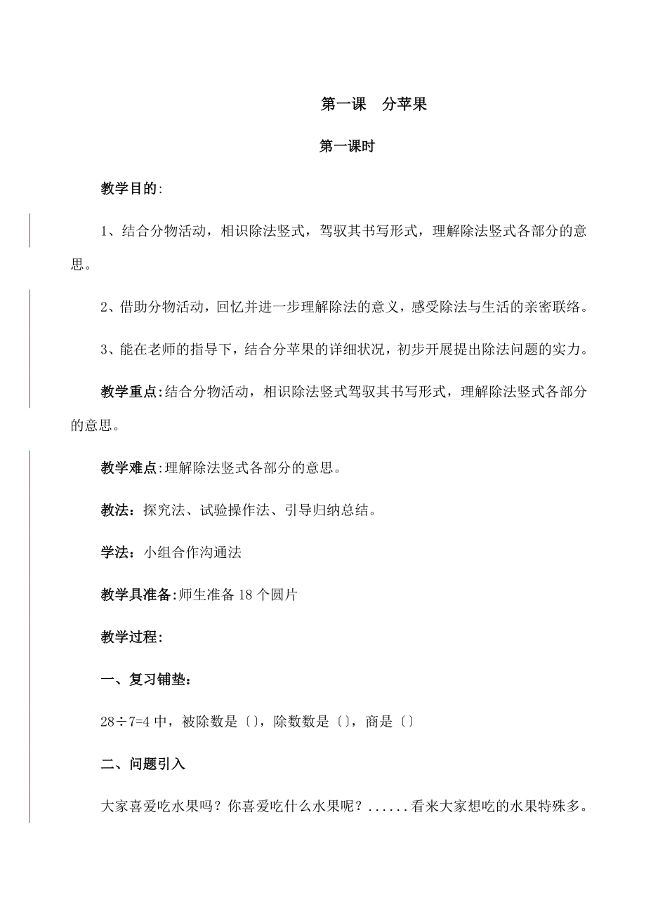 2016新版北师大版二年级下册数学全册教案.docx_第1页