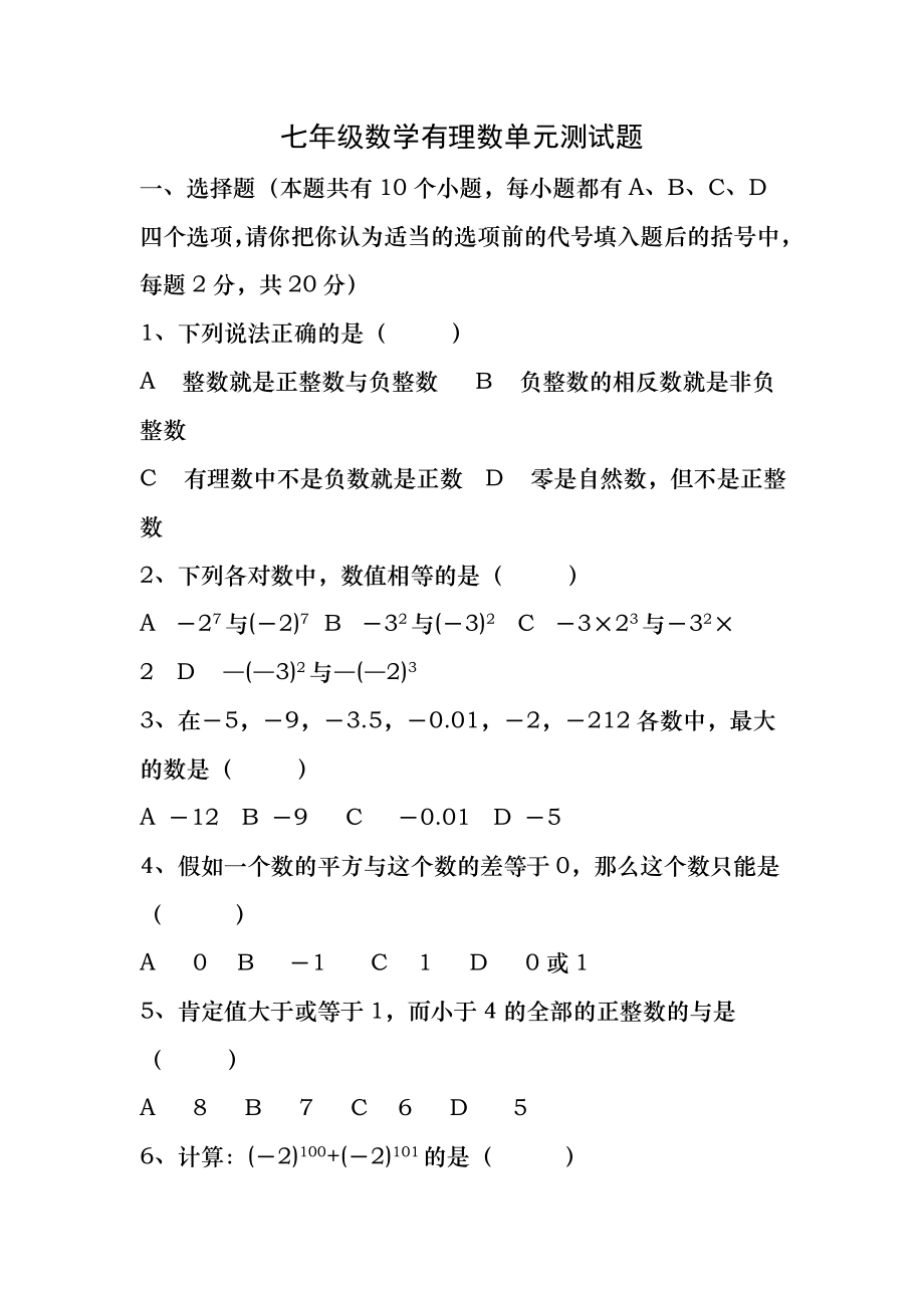 2017初一数学第一章有理数单元测试题及答案.docx_第1页