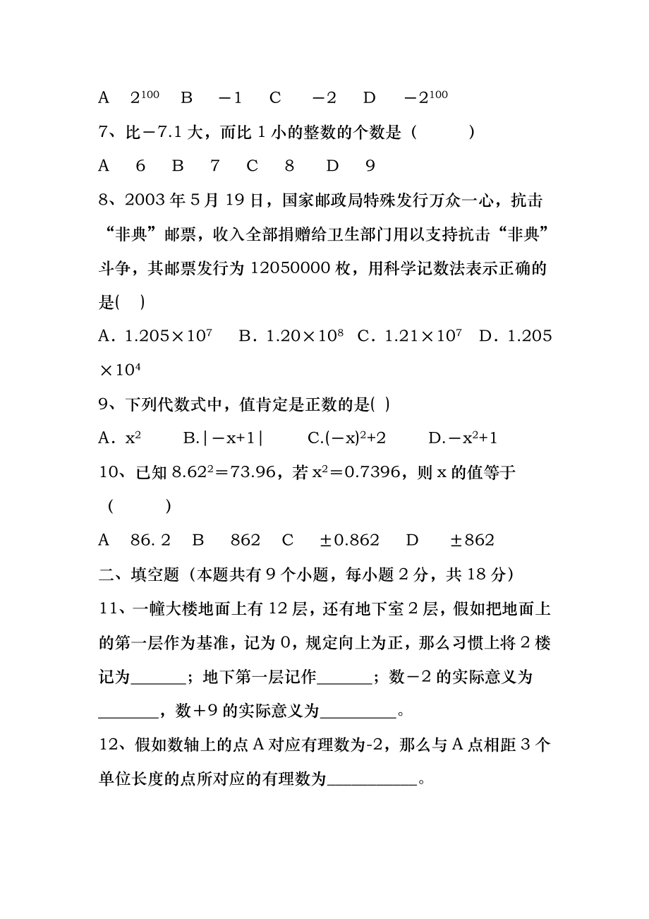 2017初一数学第一章有理数单元测试题及答案.docx_第2页