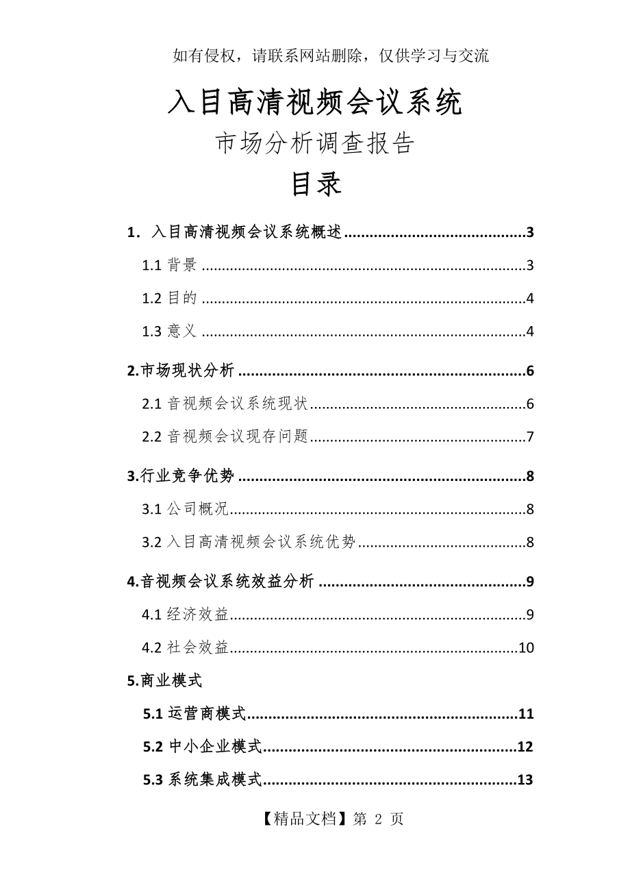 视频会议系统市场分析调查.doc_第2页