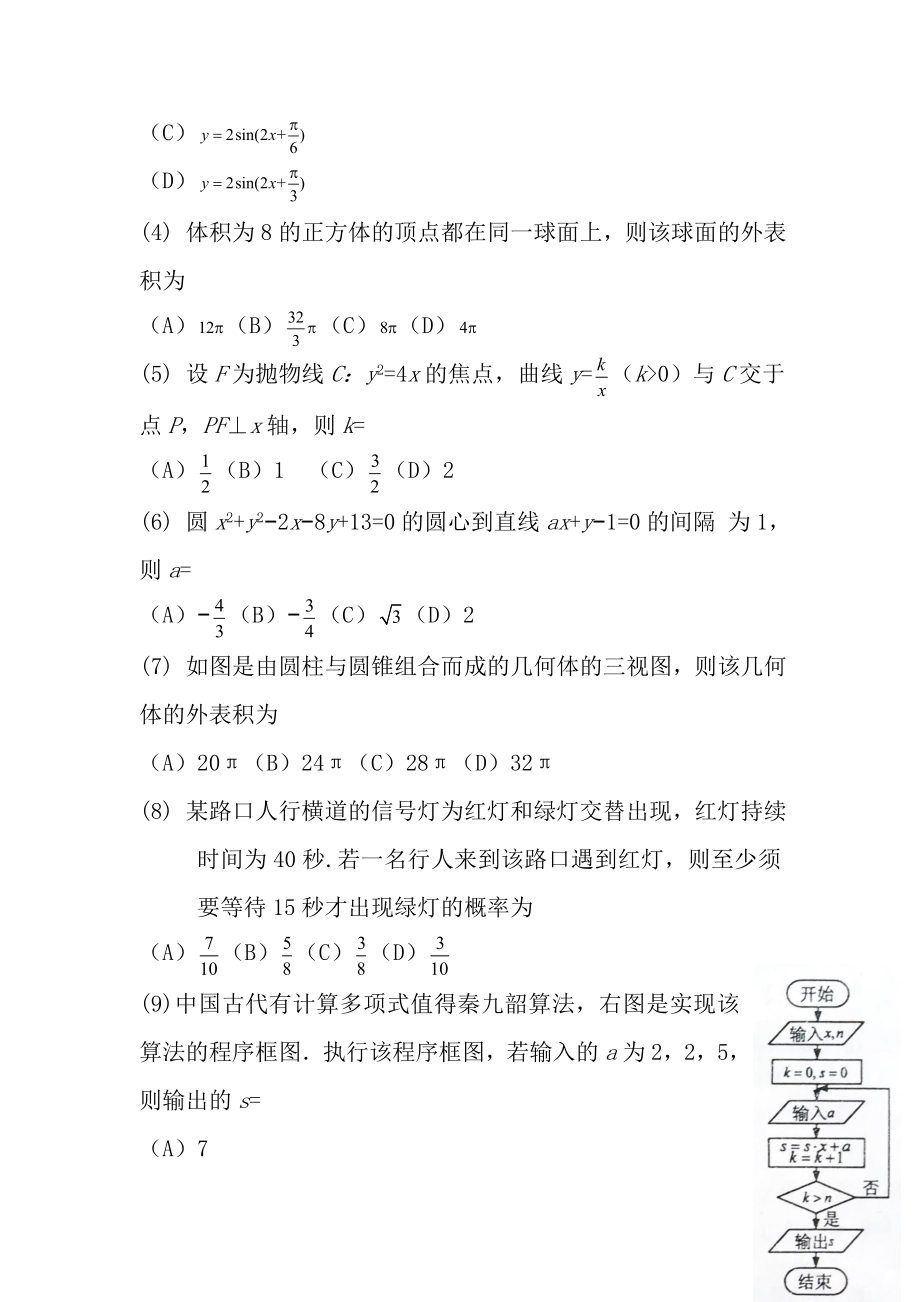 2016年全国高考文科数学试题及答案-全国卷2.docx_第2页