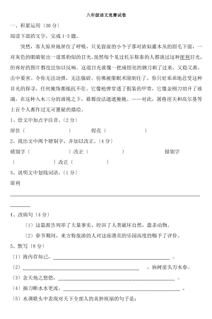 八年级语文竞赛试卷5.docx