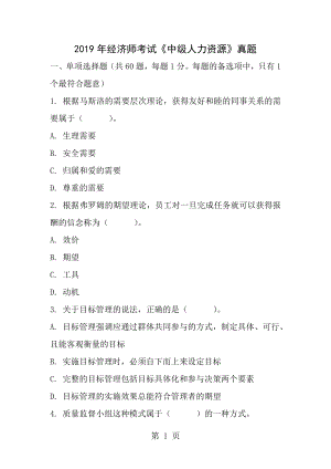 2012年中级经济师人力真题.docx