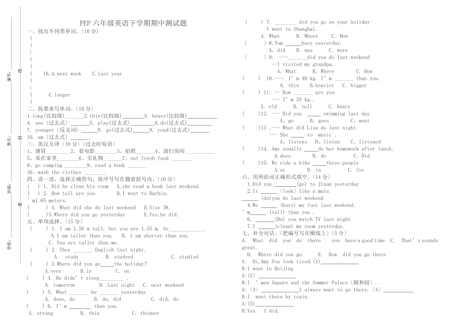 人教版六年级英语下册期中考试卷有答案.docx_第1页