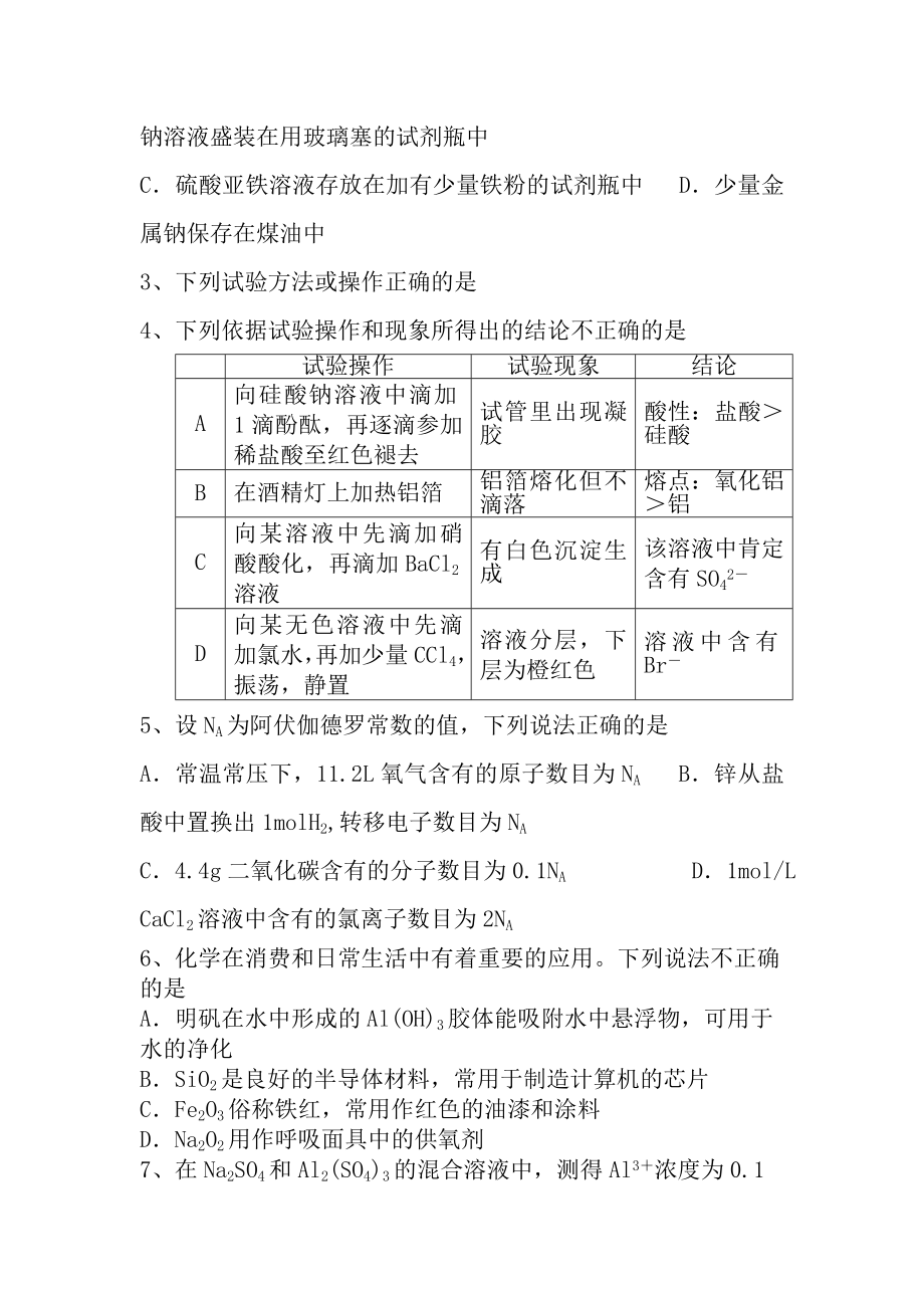 20152016学年安徽省合肥一六八中学高一上学期期末考试化学试题及答案.docx_第2页