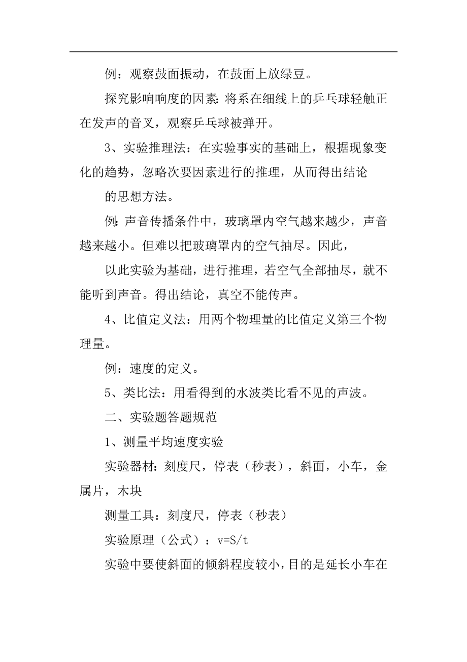 八年级物理上册第一次月考复习知识点总结第一章、第二章.doc_第2页