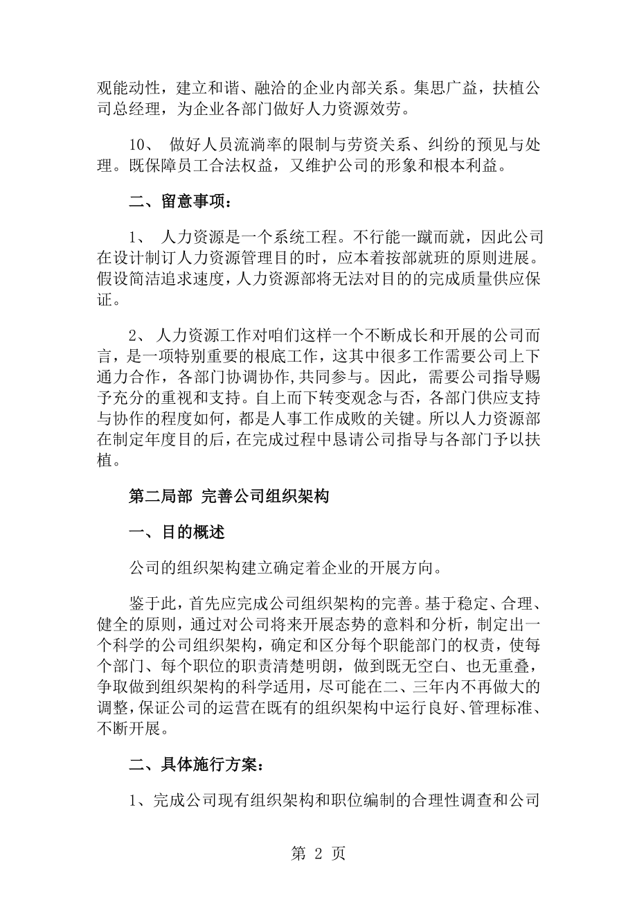 人力资源部2018年度工作计划与人力资源部员工培训工作计划汇编.docx_第2页