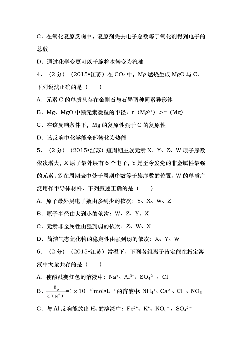 2015年江苏省高考化学试卷含答案.docx_第2页