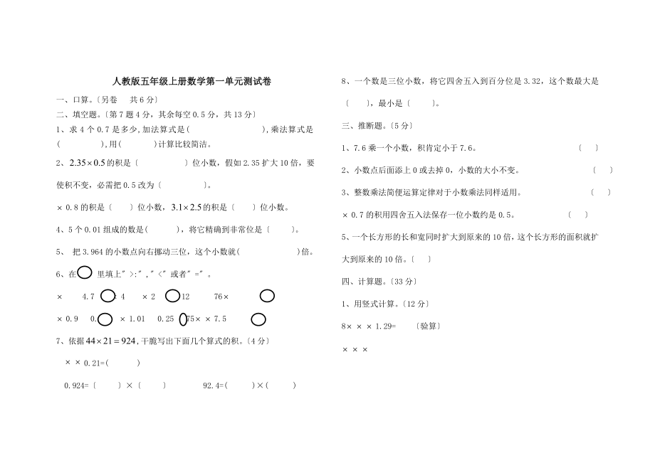 人教版小学五年级上册数学单元测试卷答案全册.docx_第1页