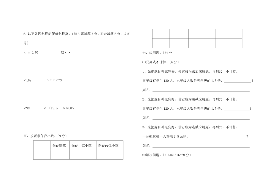 人教版小学五年级上册数学单元测试卷答案全册.docx_第2页