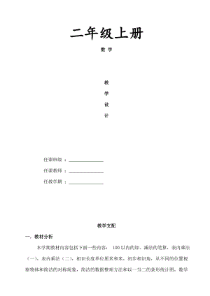 2016年人教版小学二年级上册数学全册教案教学设计.docx