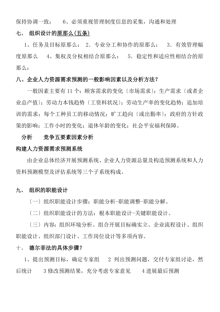 人力资源管理师二级考试重点复习资料[2].docx_第2页