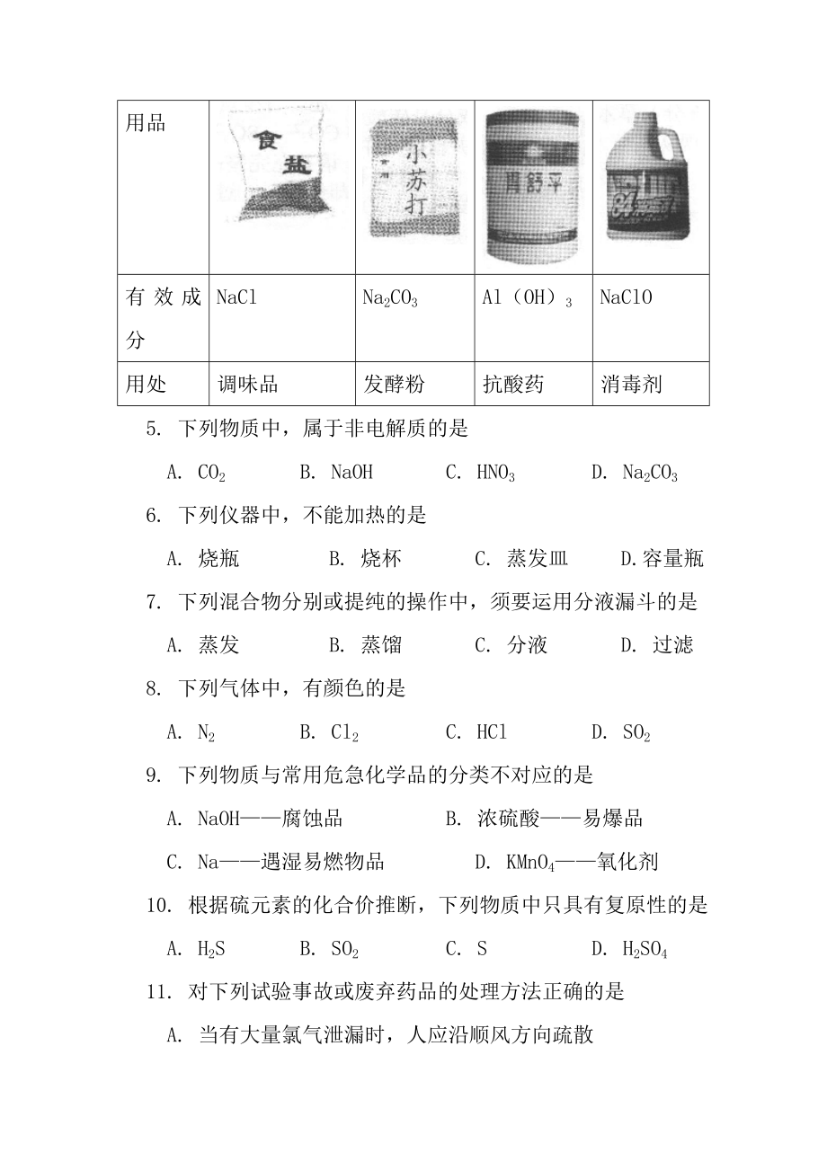 北京市四中20162017学年高一上学期期末考试化学试题含答案.docx_第2页