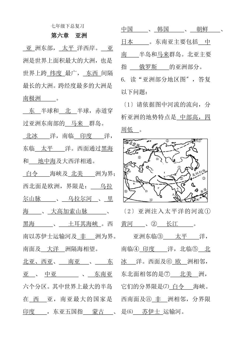 人教版七年级下册地理知识点.docx_第1页