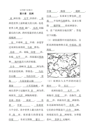 人教版七年级下册地理知识点.docx