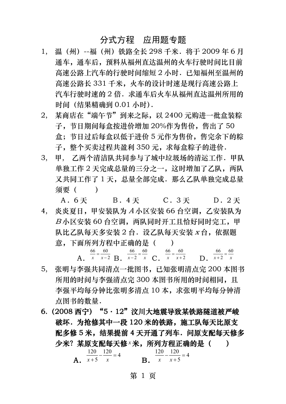 分式方程应用题含答案(经典).docx_第1页