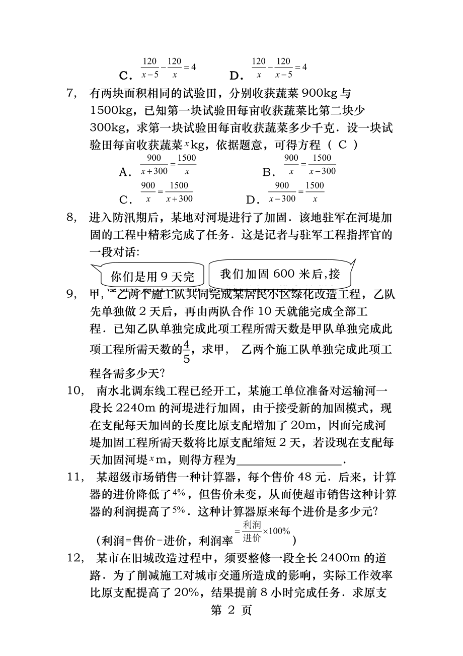 分式方程应用题含答案(经典).docx_第2页