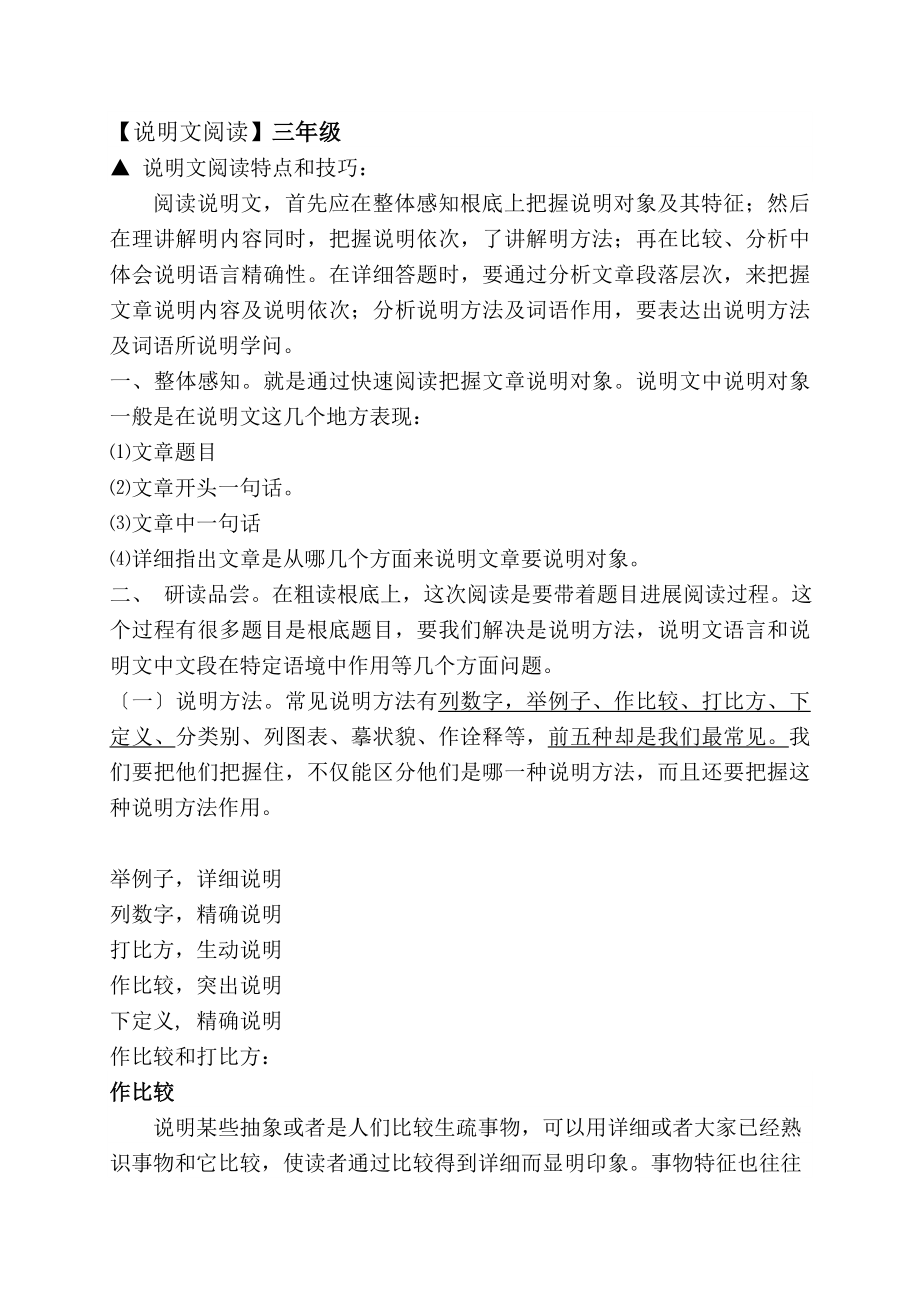 三年级说明文阅读题库.docx_第1页