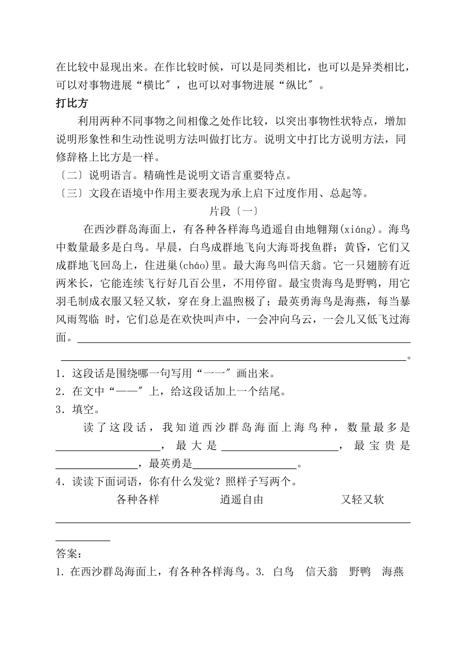 三年级说明文阅读题库.docx_第2页