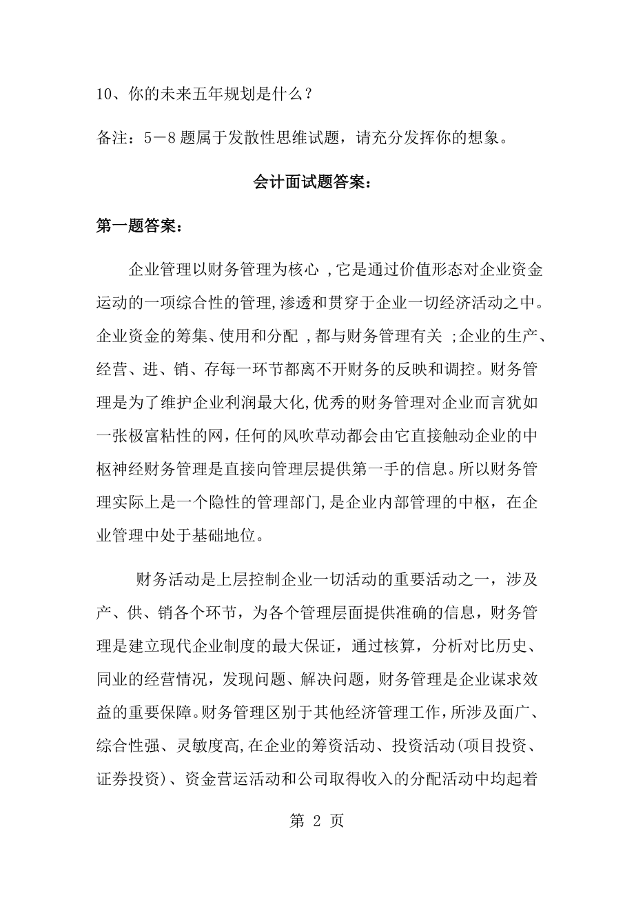 会计财务必备面试题及答案001.docx_第2页