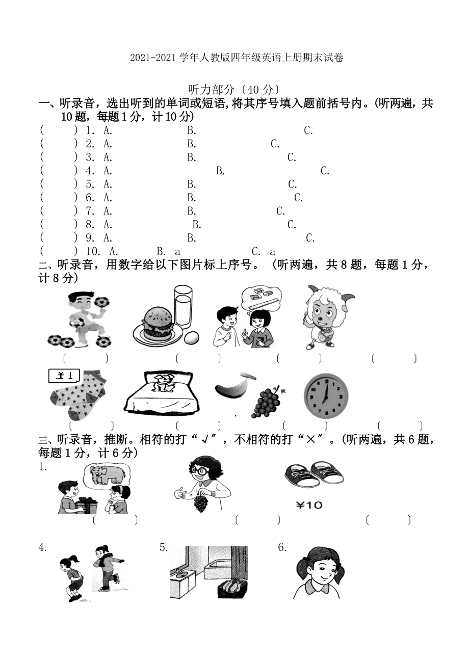 20172018学年四年级英语上册期末试卷及答案.docx_第1页