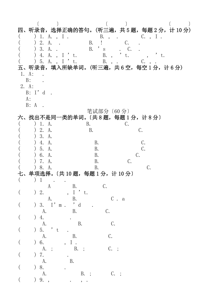 20172018学年四年级英语上册期末试卷及答案.docx_第2页