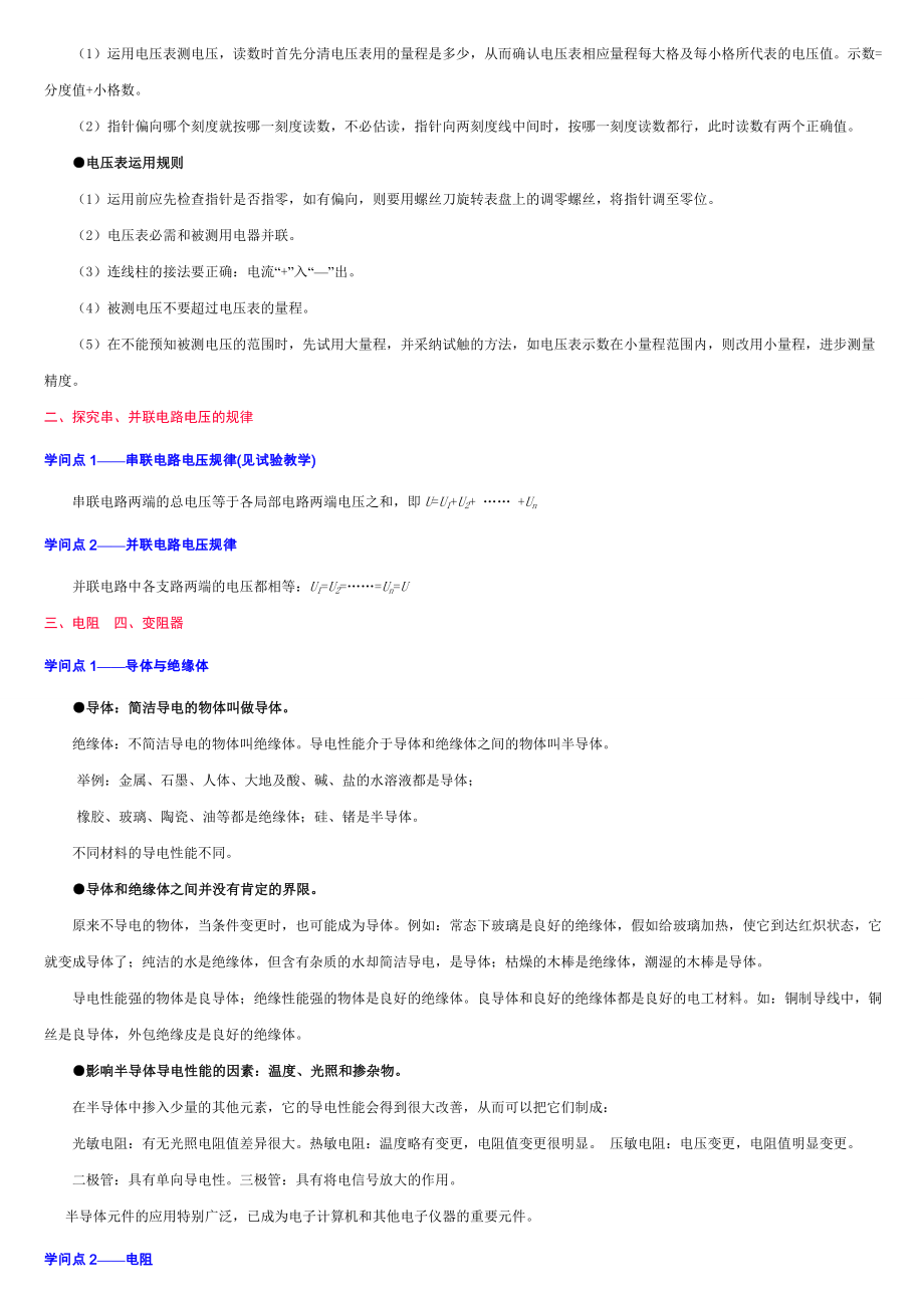 人教版八年级物理下册知识点总结复习提纲.docx_第2页