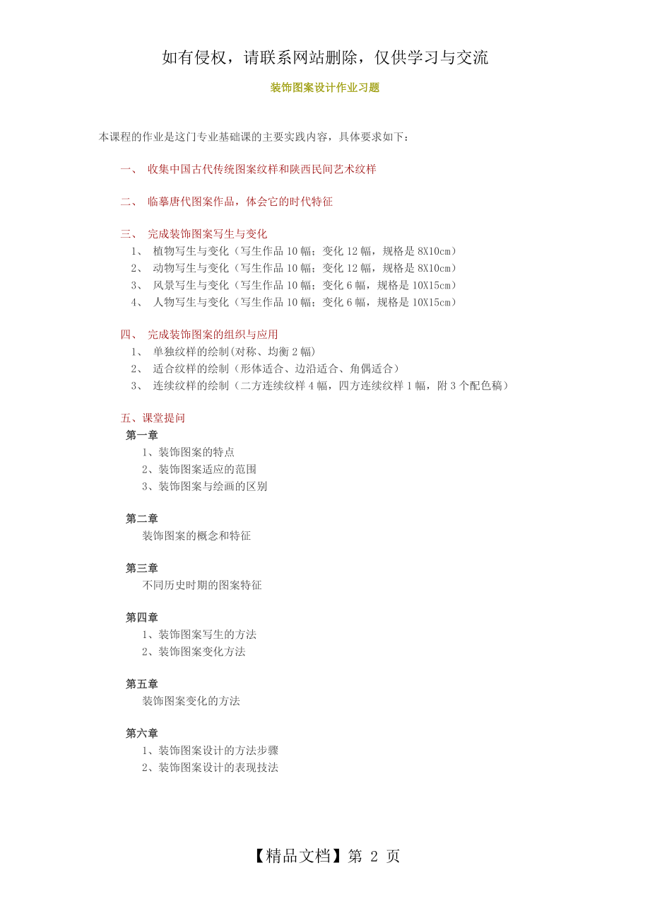 装饰图案设计作业习题.doc_第2页