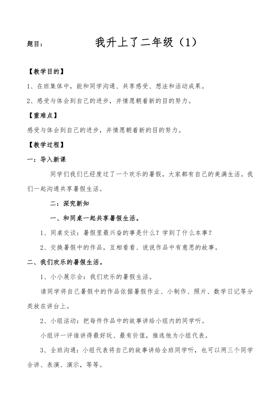 人教版小学二年级上册品德与生活教案全齐.docx_第2页