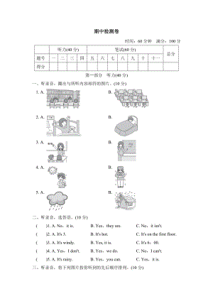 PEP四年级英语下期中检测卷.doc