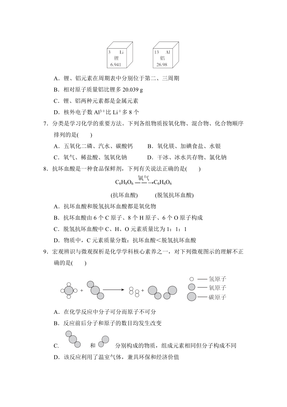 沪教版九年级上册化学 期中达标检测卷.doc_第2页