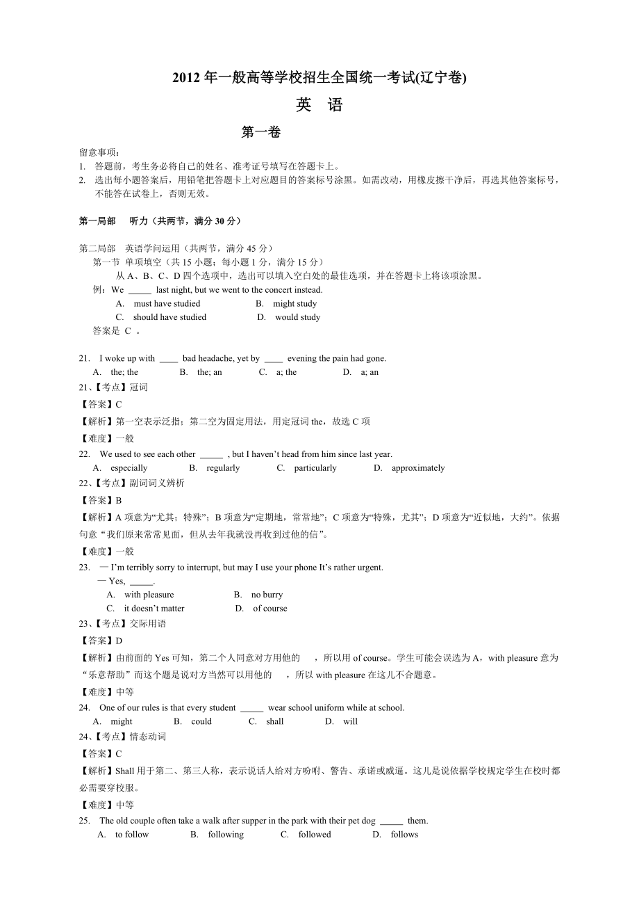 2012年辽宁省高考英语及答案解析.docx_第1页